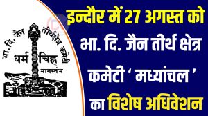 jain samaj indore news