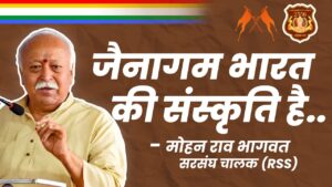 Jain Agama is the culture of our India - Mohan Rao Bhagwat..