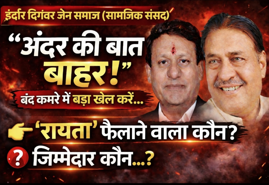 अध्यक्ष पद के निर्णय आए आज एक माह हो गया फिर भी हठधर्मी अध्यक्ष महत्वकांक्षा एवं लालसा में आज भी घिरे