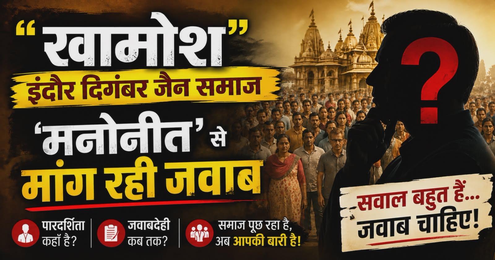 इंदौर दिगंबर जैन समाज (सामाजिक संसद) के अध्यक्ष पद के परिणाम आए बहुत दिन हो गए मगर आज भी जैन समाज भ्रम में ..?