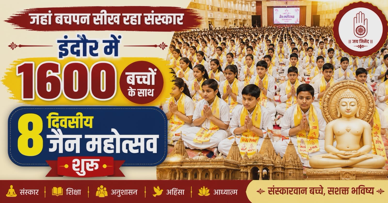 इंदौर में 1600 बच्चों के साथ जैन संस्कारों का आठ दिनों का ध्वजारोहण के साथ सन्मति स्कूल, छावनी में 11वां वार्षिक शिविर प्रारंभ