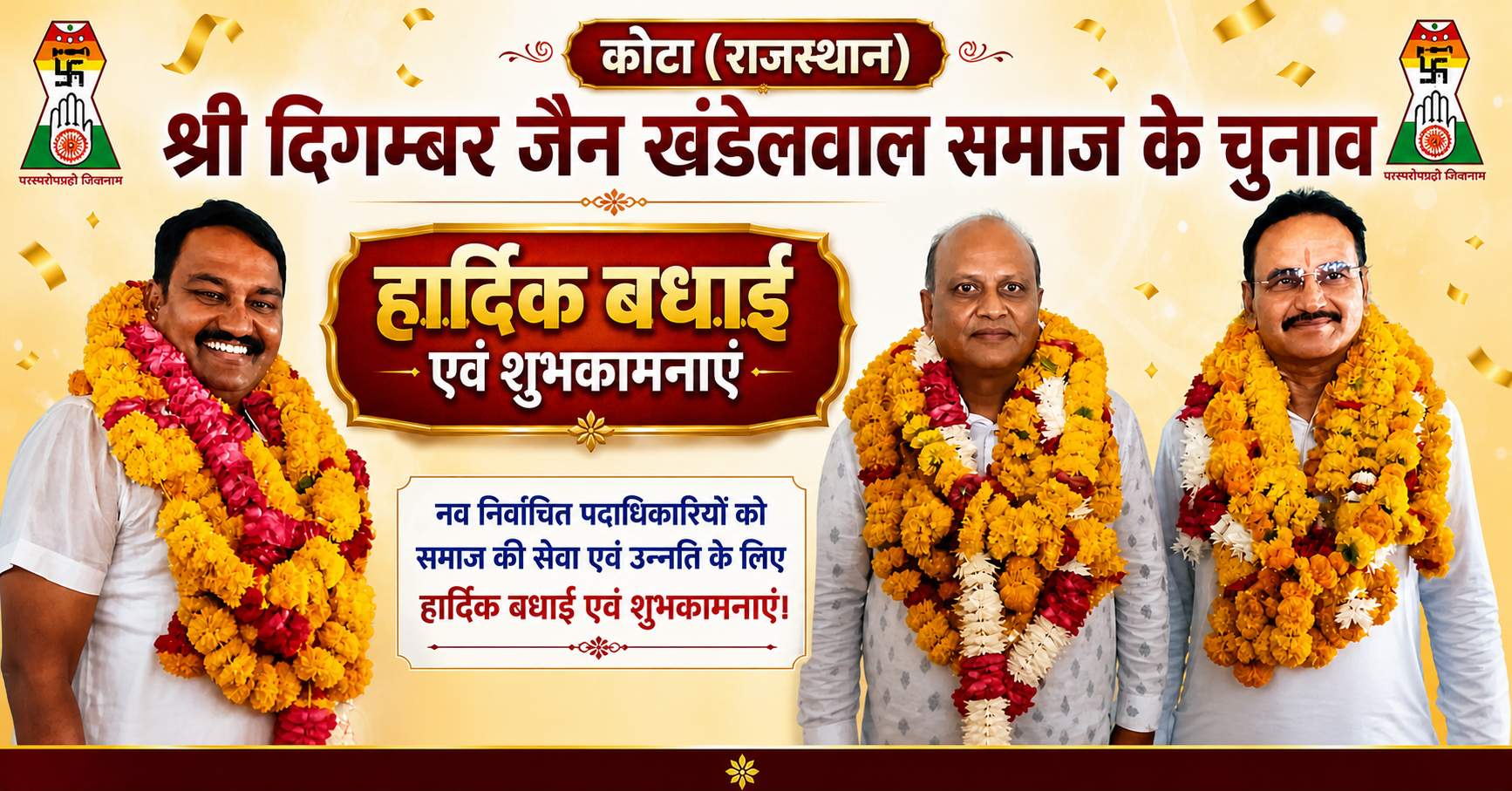 कोटा में श्री दिगम्बर खंडेलवाल जैन समाज के चुनाव में अध्यक्ष राकेश पाटोदी, महामंत्री पारस बज एवं कोषाध्यक्ष पवन पाटोदी निर्वाचित